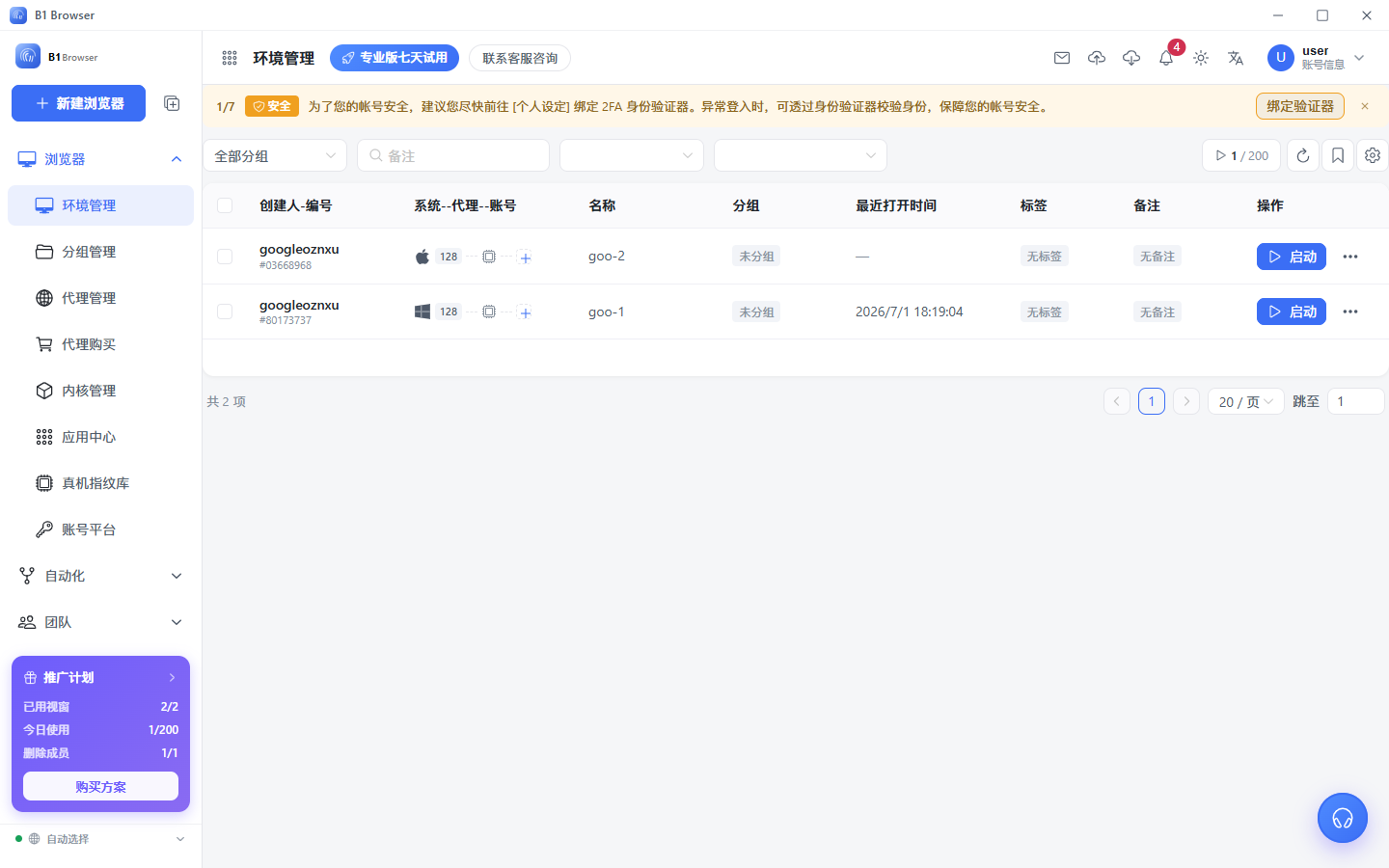 环境管理界面